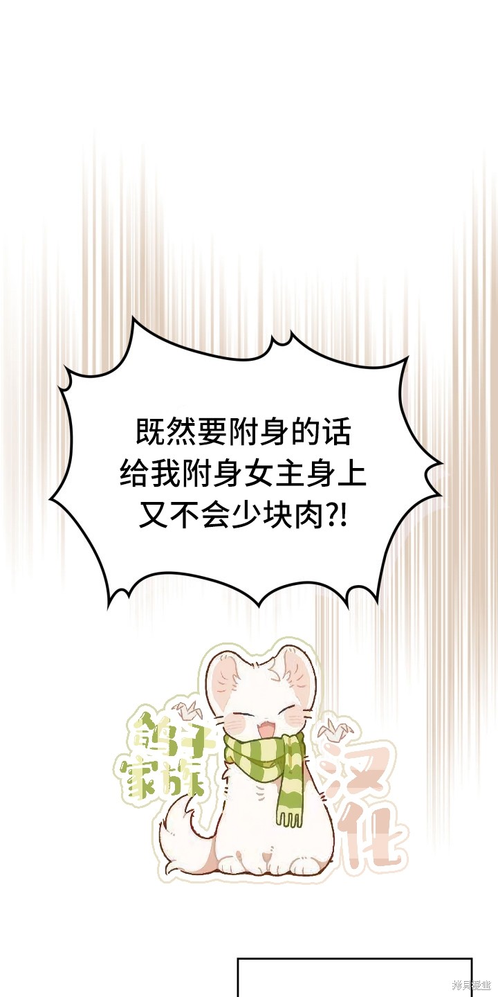 我的床底下住著一个怪物男主 第2话 第6页