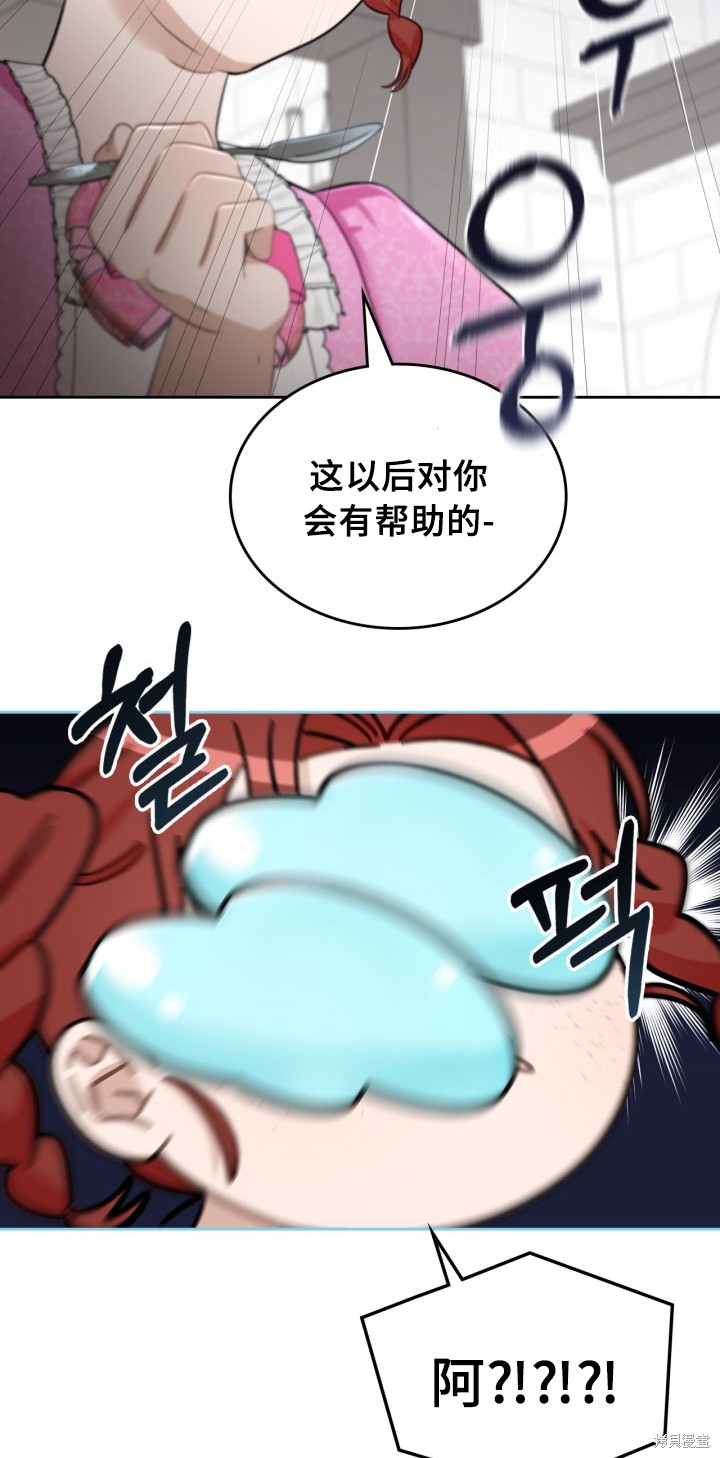 我的床底下住著一个怪物男主 第2话 第53页