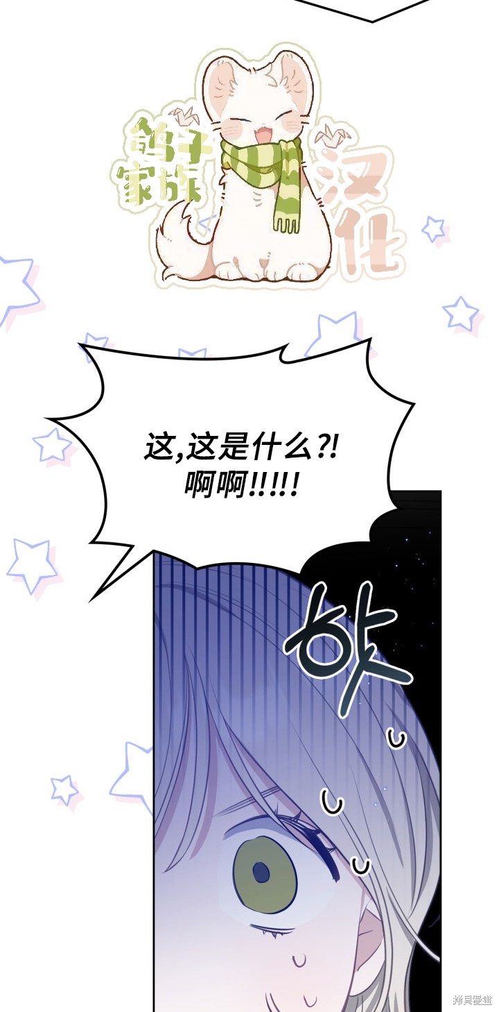 我的床底下住著一个怪物男主 第2话 第54页