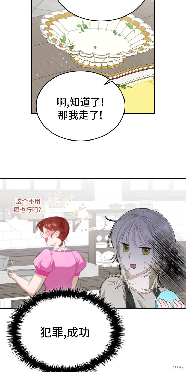 我的床底下住著一个怪物男主 第3话 第12页