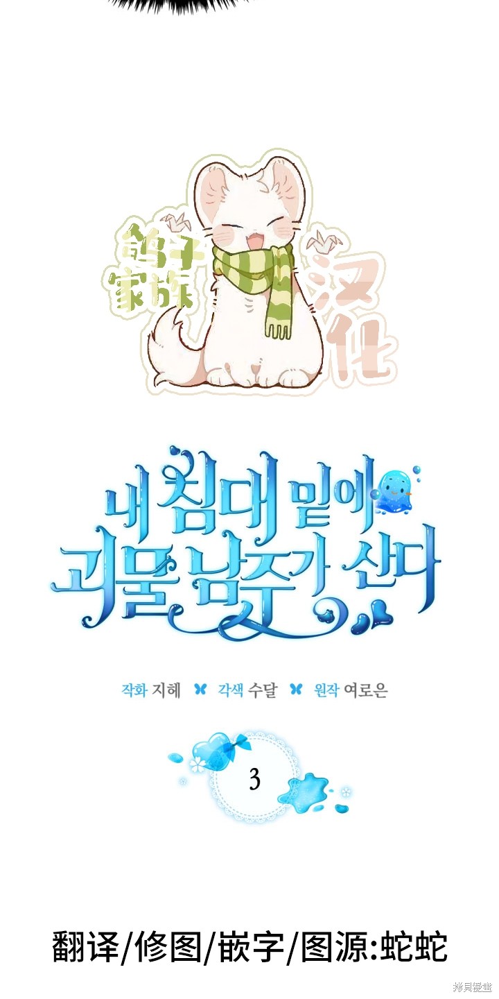 我的床底下住著一个怪物男主 第3话 第13页