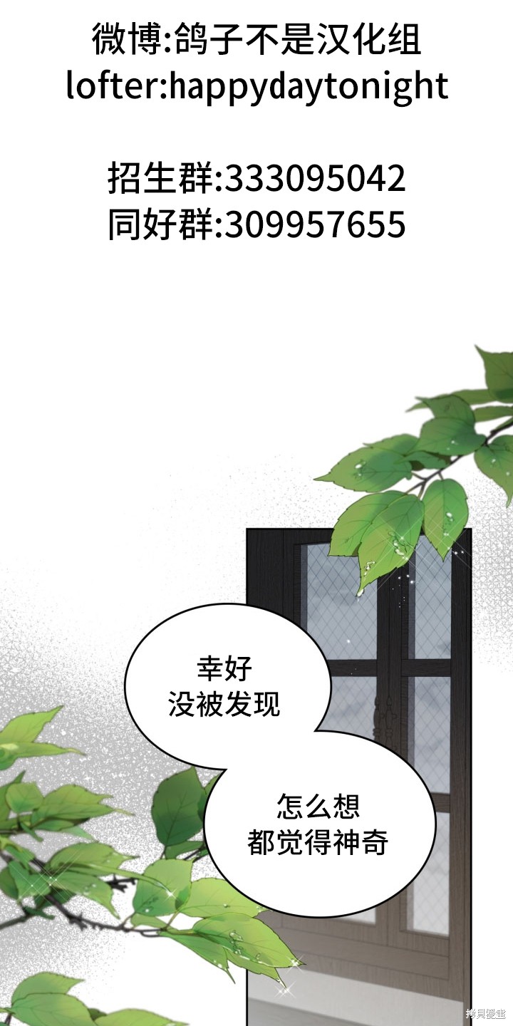 我的床底下住著一个怪物男主 第3话 第14页
