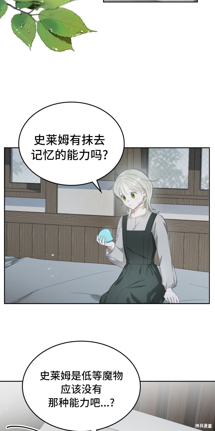 我的床底下住著一个怪物男主 第3话 第15页