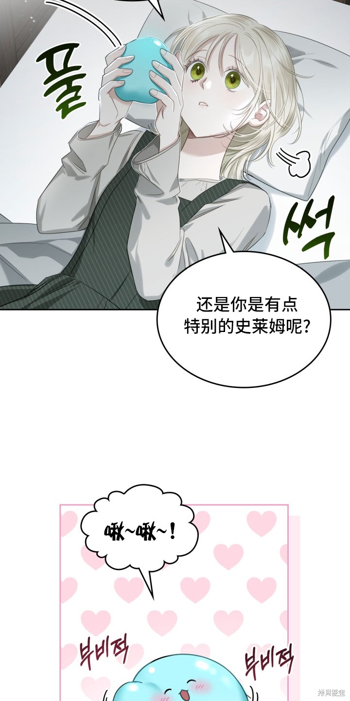我的床底下住著一个怪物男主 第3话 第16页