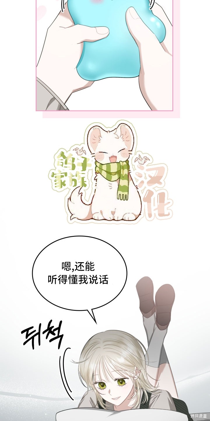 我的床底下住著一个怪物男主 第3话 第17页