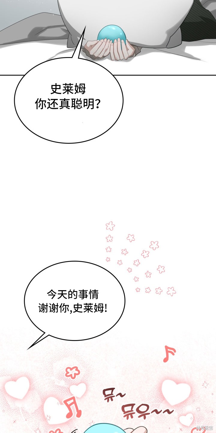 我的床底下住著一个怪物男主 第3话 第18页