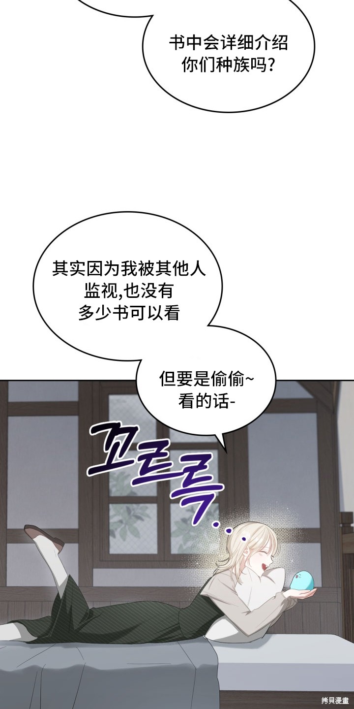 我的床底下住著一个怪物男主 第3话 第20页