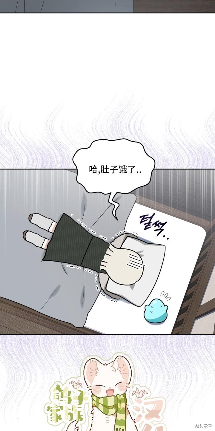 我的床底下住著一个怪物男主 第3话 第21页