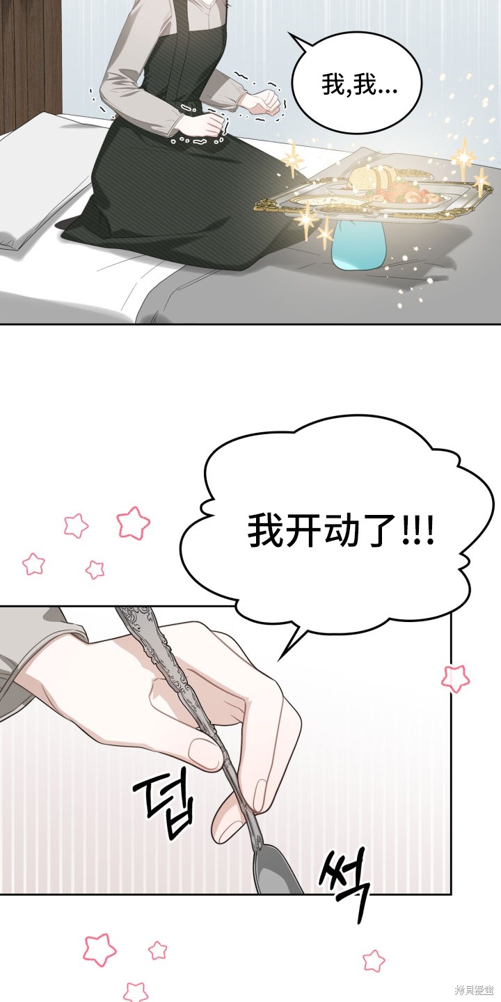 我的床底下住著一个怪物男主 第3话 第30页