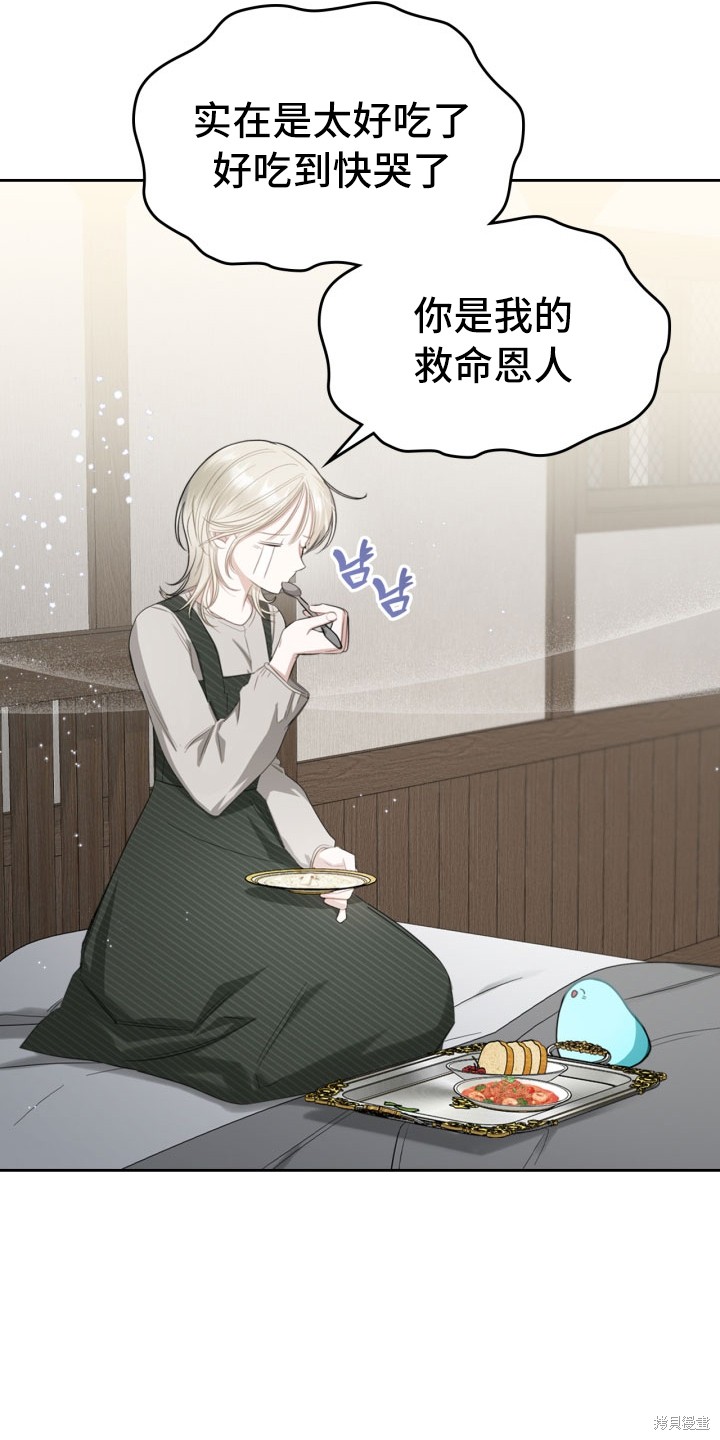 我的床底下住著一个怪物男主 第3话 第32页