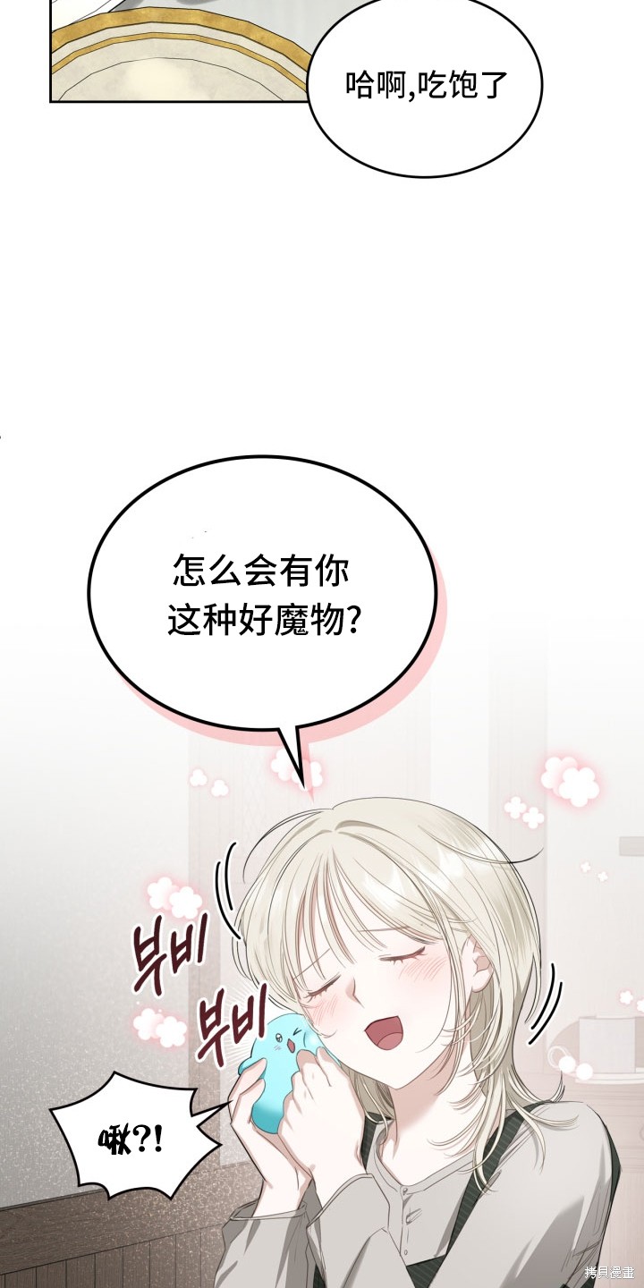 我的床底下住著一个怪物男主 第3话 第35页