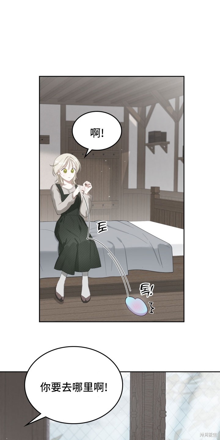 我的床底下住著一个怪物男主 第3话 第37页