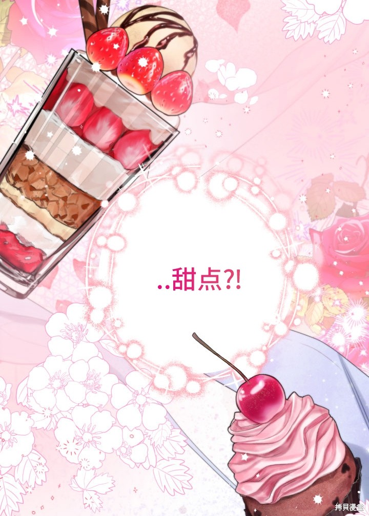 我的床底下住著一个怪物男主 第3话 第41页