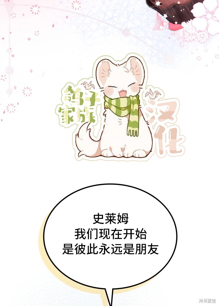 我的床底下住著一个怪物男主 第3话 第42页