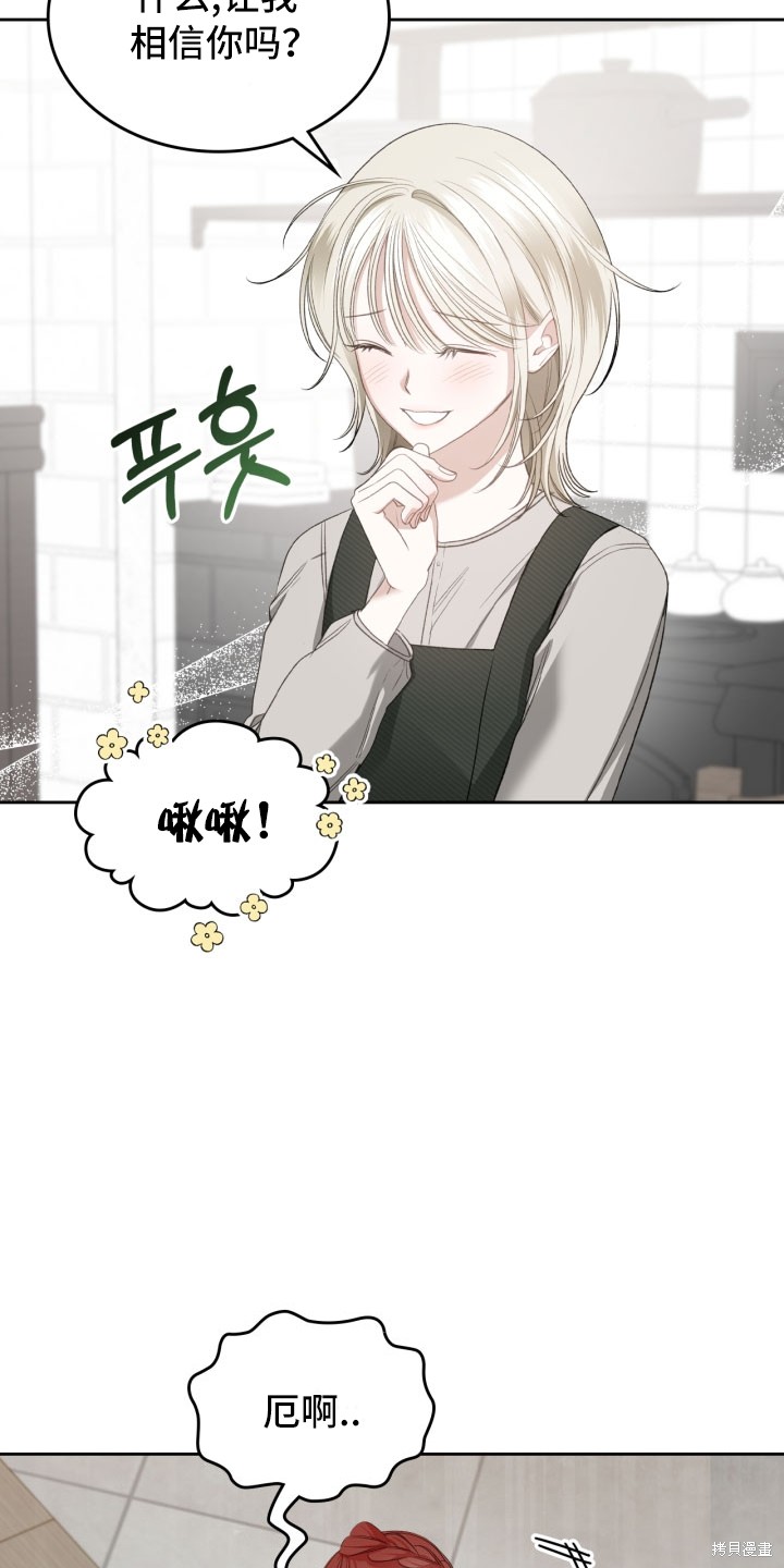我的床底下住著一个怪物男主 第3话 第6页