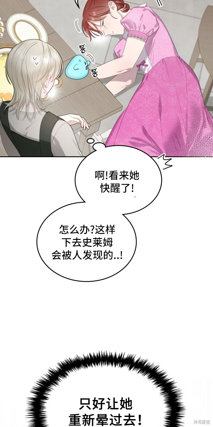 我的床底下住著一个怪物男主 第3话 第7页