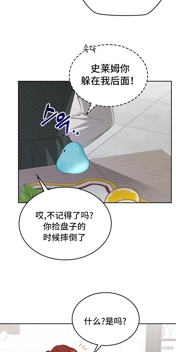 我的床底下住著一个怪物男主 第3话 第10页