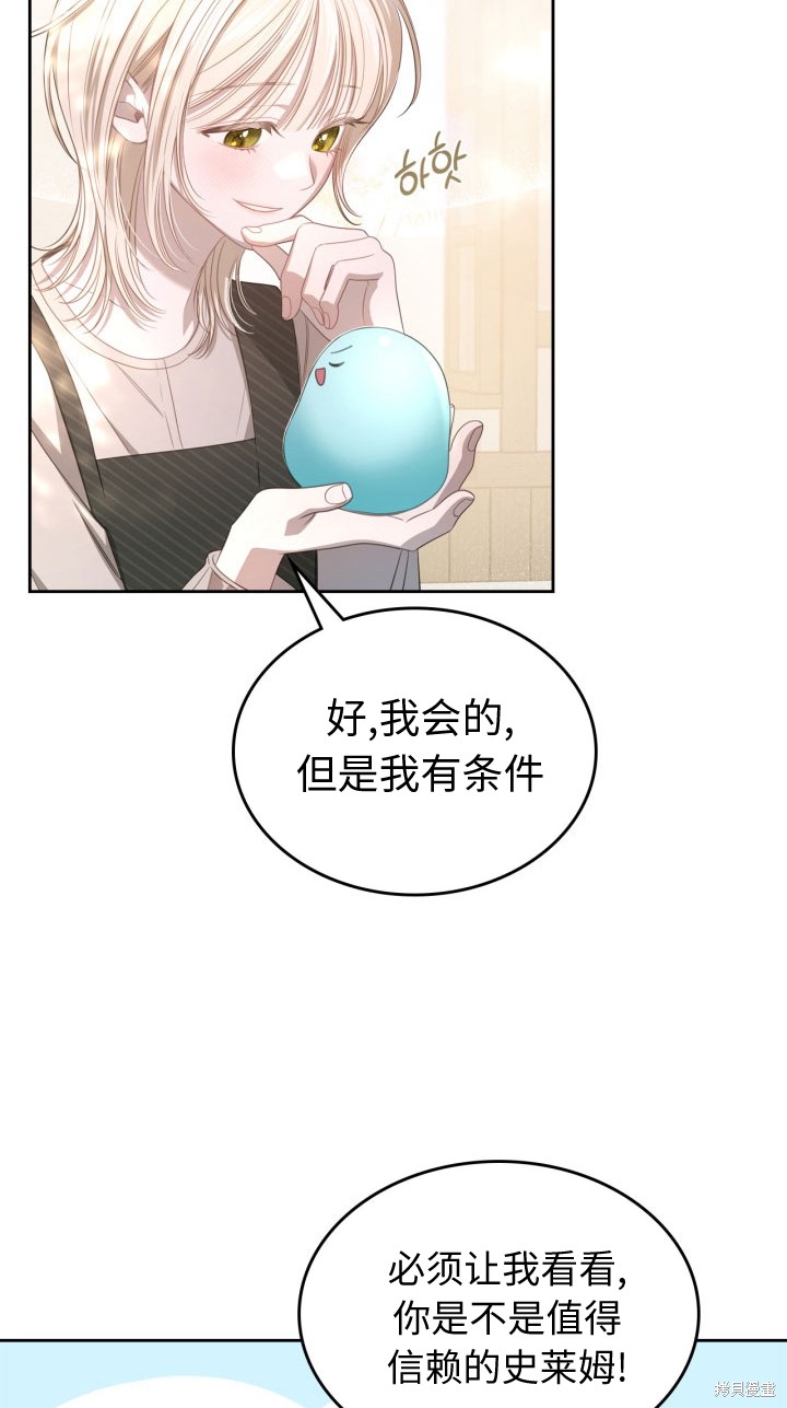 我的床底下住著一个怪物男主 第4话 第12页