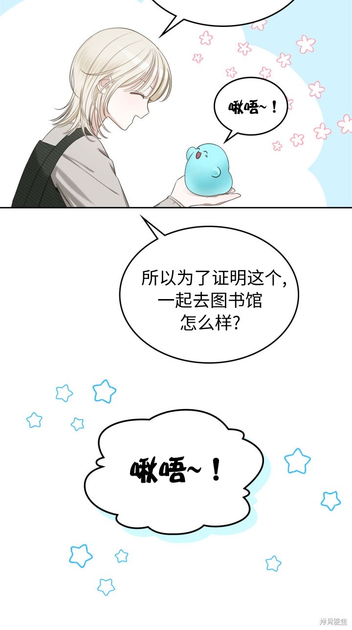 我的床底下住著一个怪物男主 第4话 第13页