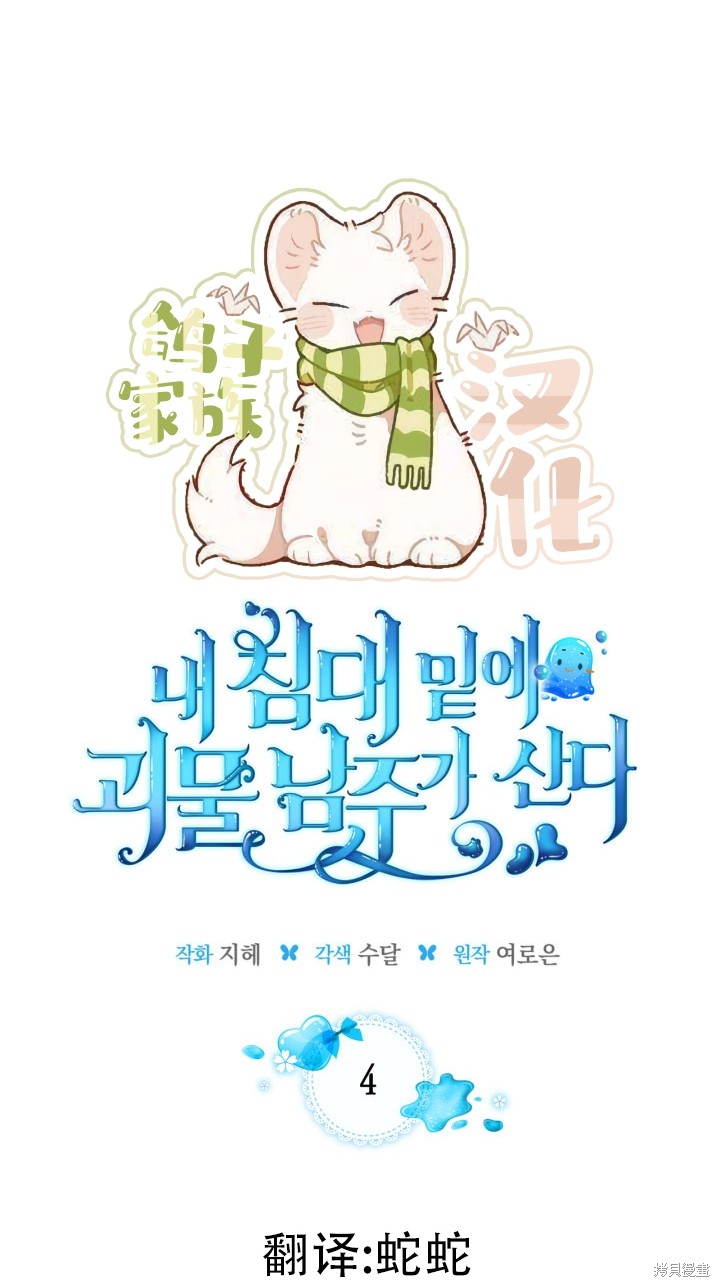 我的床底下住著一个怪物男主 第4话 第14页