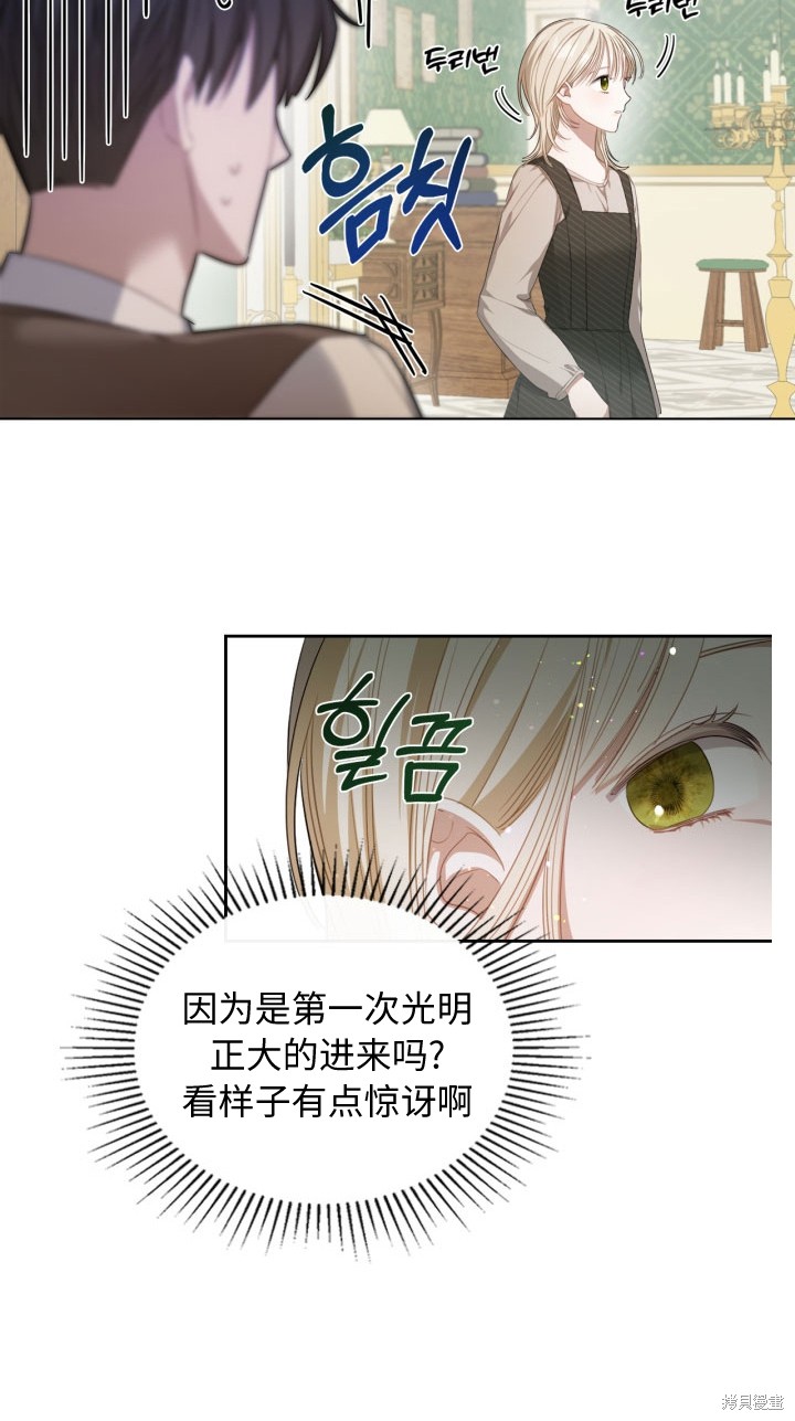 我的床底下住著一个怪物男主 第4话 第20页