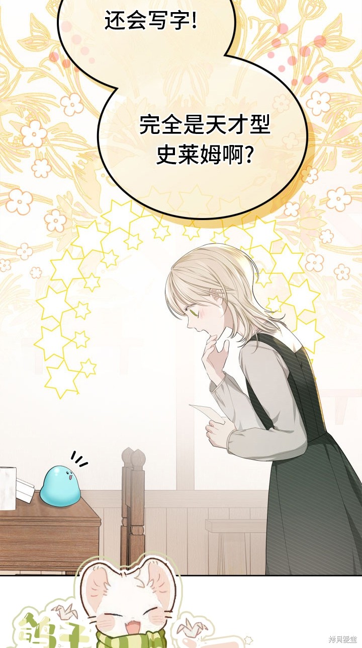 我的床底下住著一个怪物男主 第4话 第3页