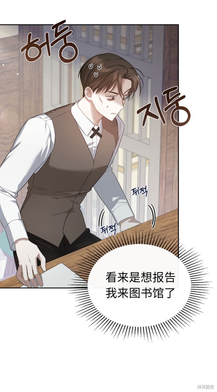 我的床底下住著一个怪物男主 第4话 第21页