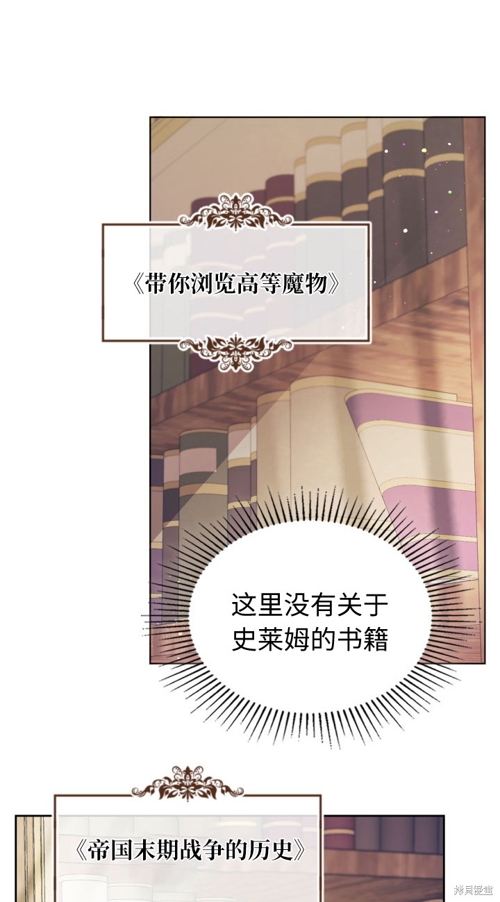 我的床底下住著一个怪物男主 第4话 第23页