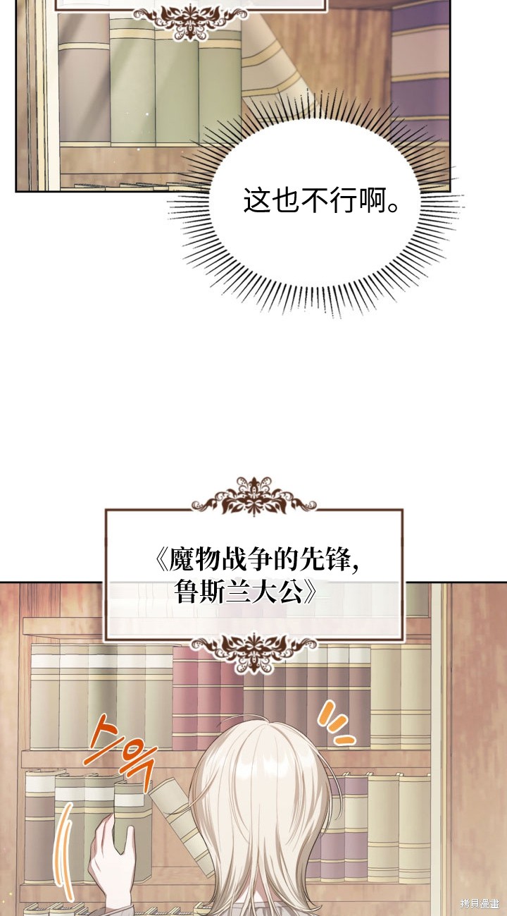 我的床底下住著一个怪物男主 第4话 第24页