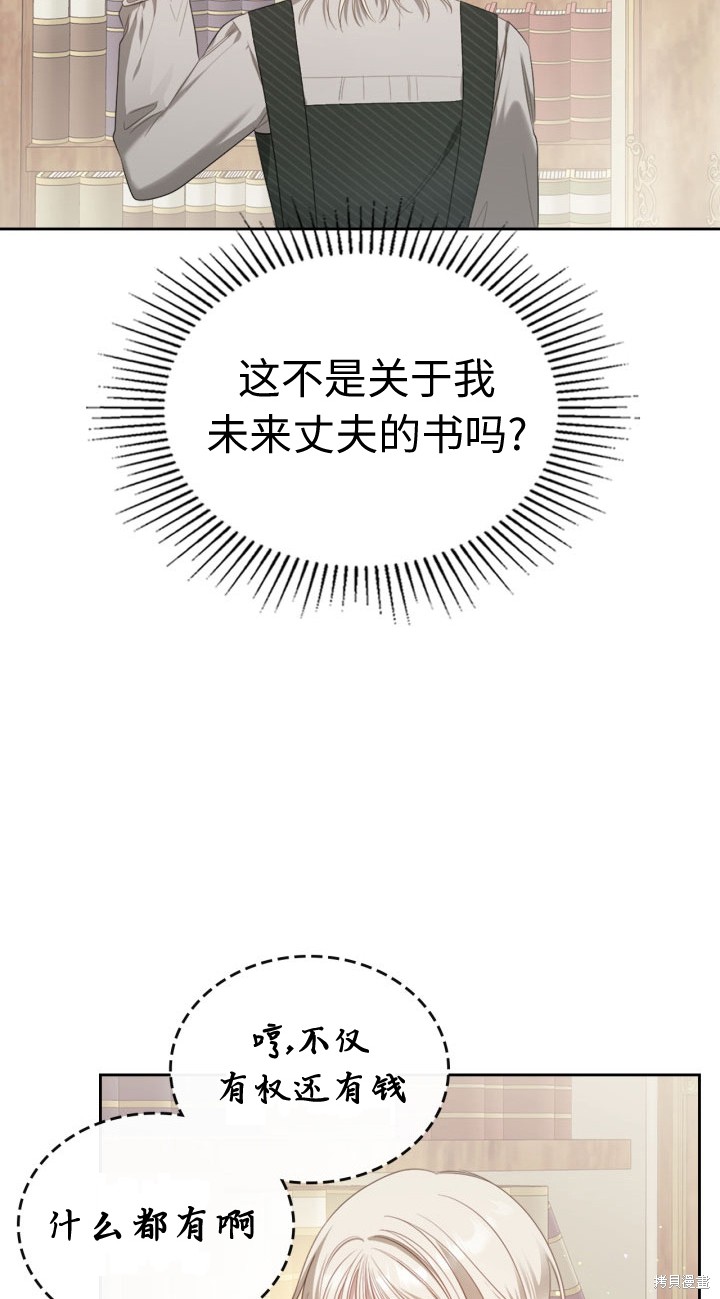 我的床底下住著一个怪物男主 第4话 第25页