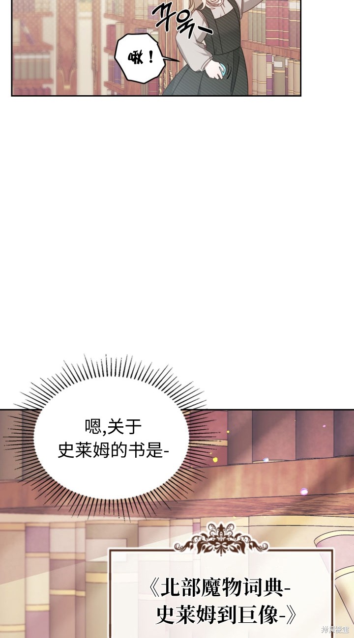 我的床底下住著一个怪物男主 第4话 第27页