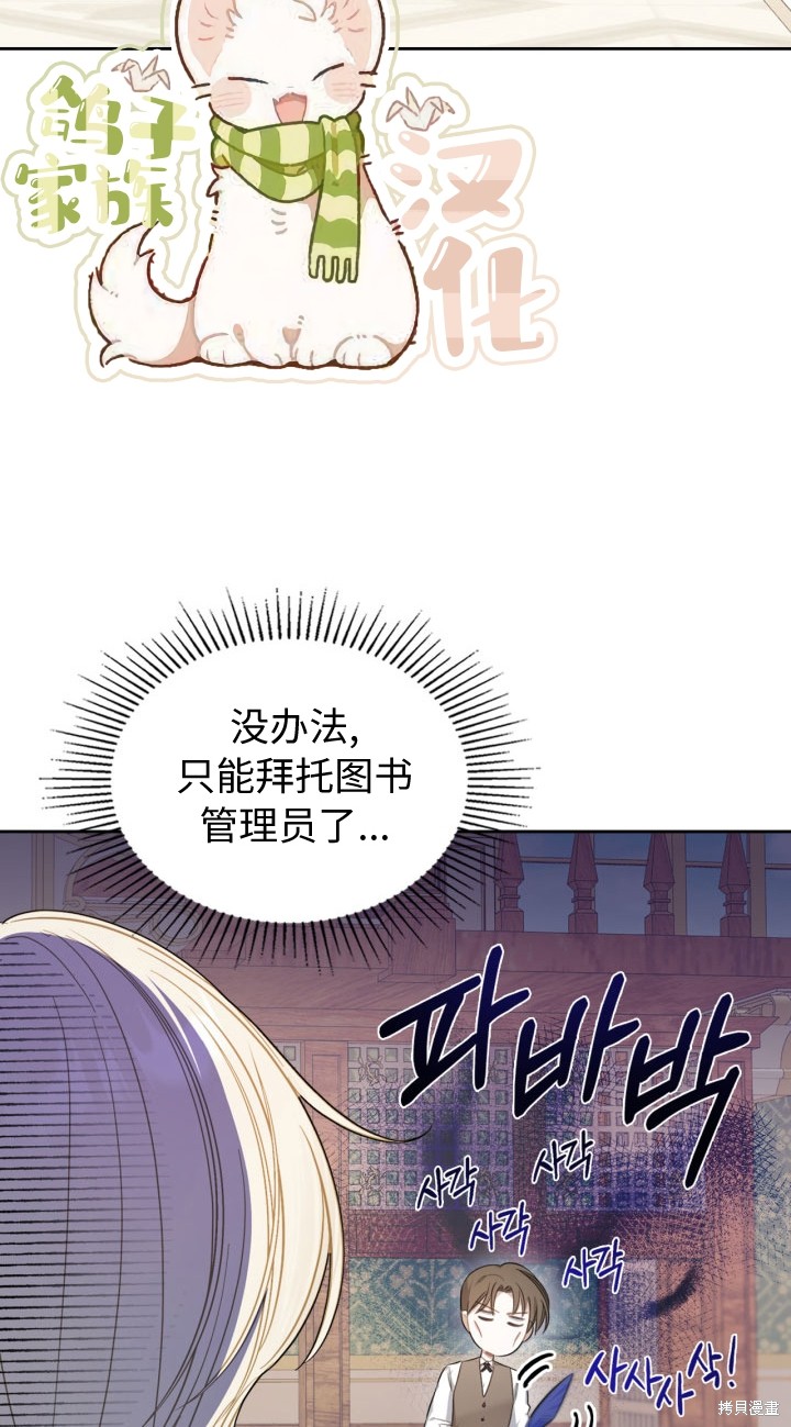 我的床底下住著一个怪物男主 第4话 第30页