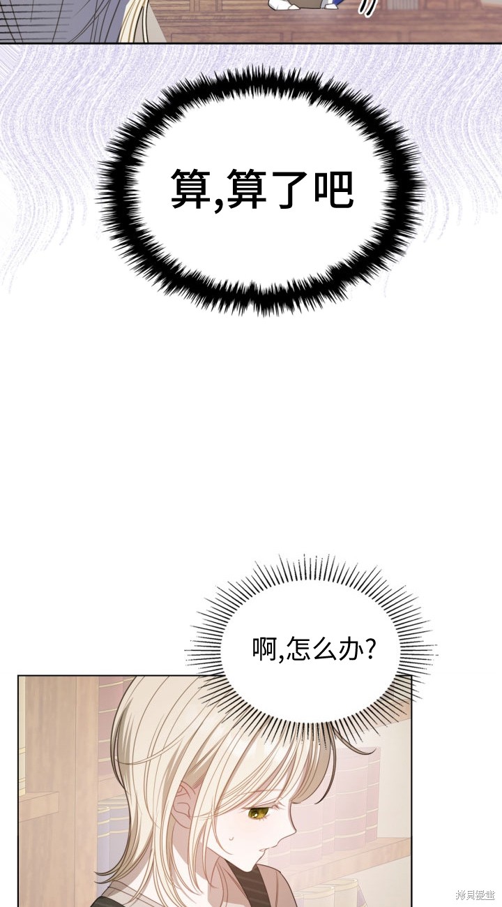 我的床底下住著一个怪物男主 第4话 第31页