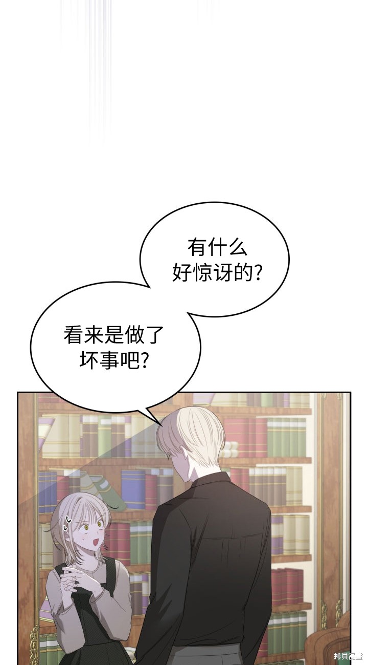 我的床底下住著一个怪物男主 第4话 第38页