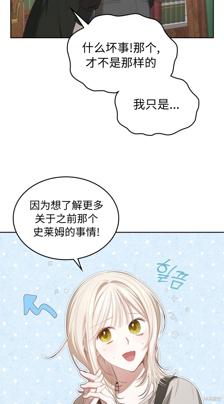 我的床底下住著一个怪物男主 第4话 第39页