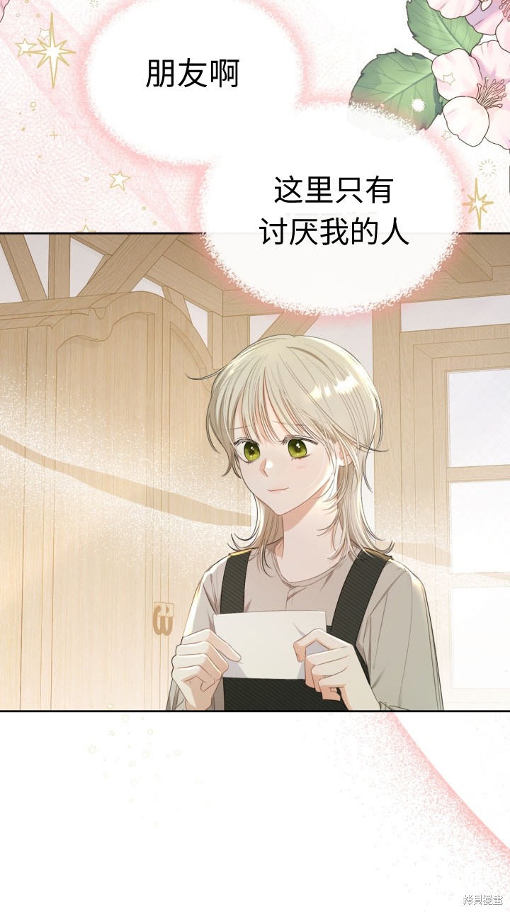 我的床底下住著一个怪物男主 第4话 第5页