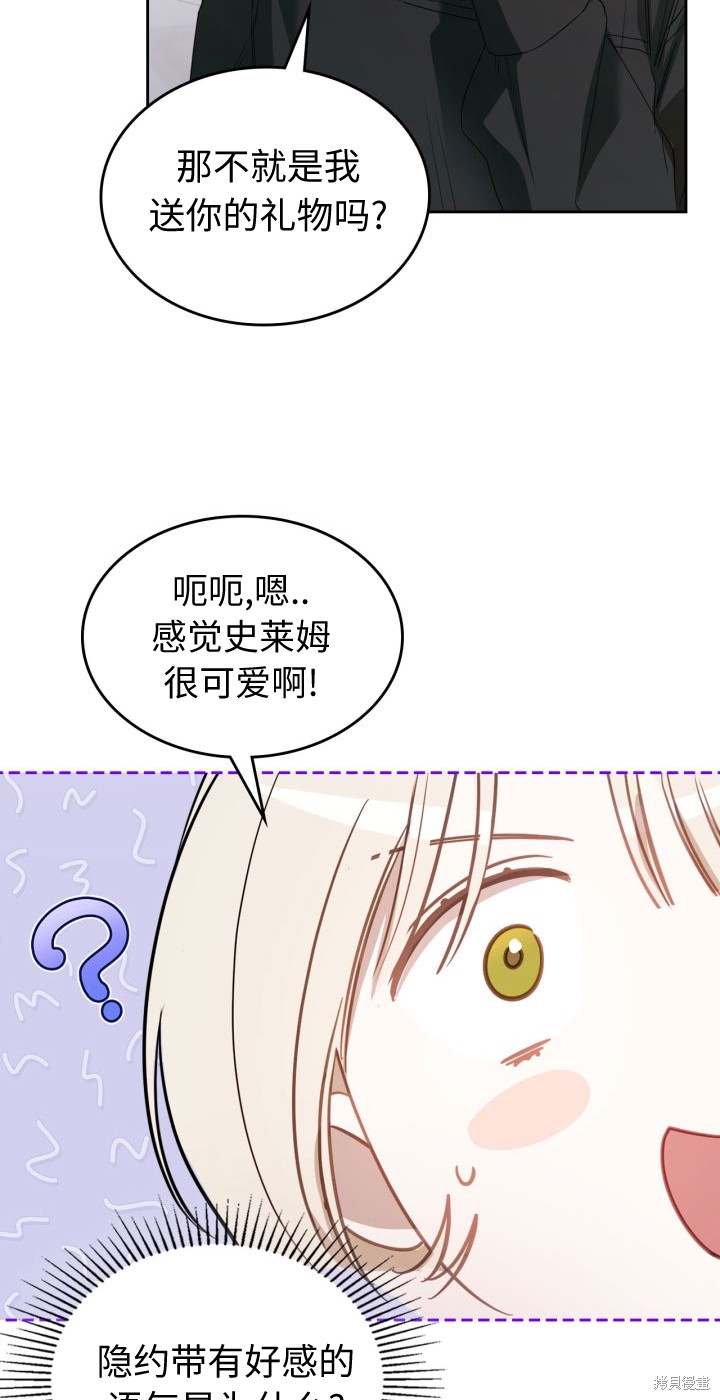 我的床底下住著一个怪物男主 第4话 第41页