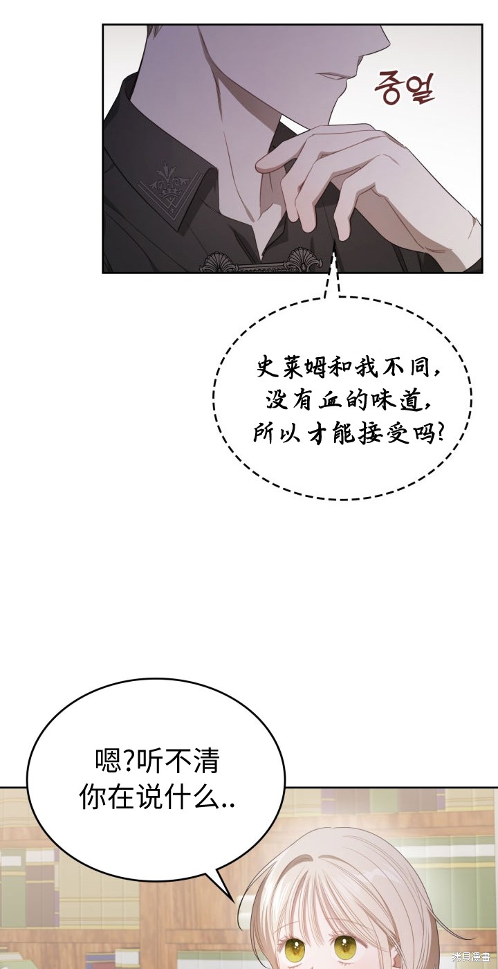 我的床底下住著一个怪物男主 第4话 第43页