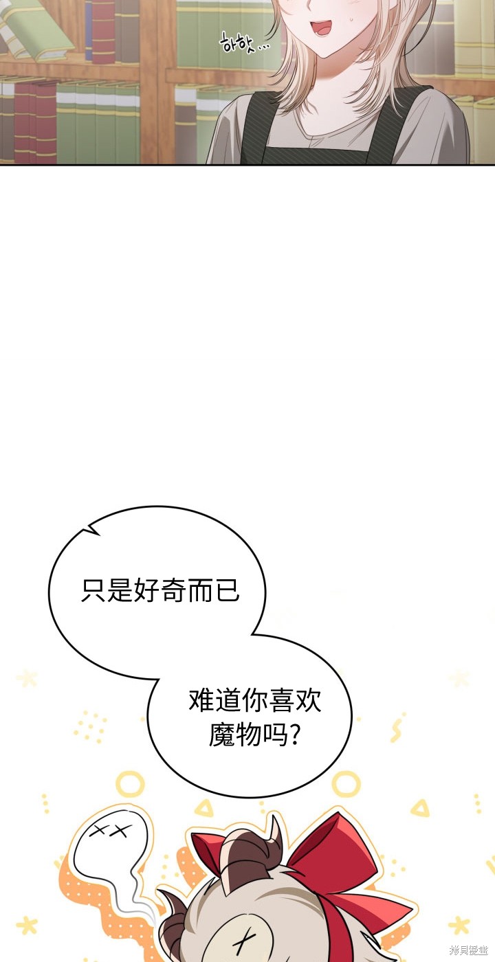 我的床底下住著一个怪物男主 第4话 第44页