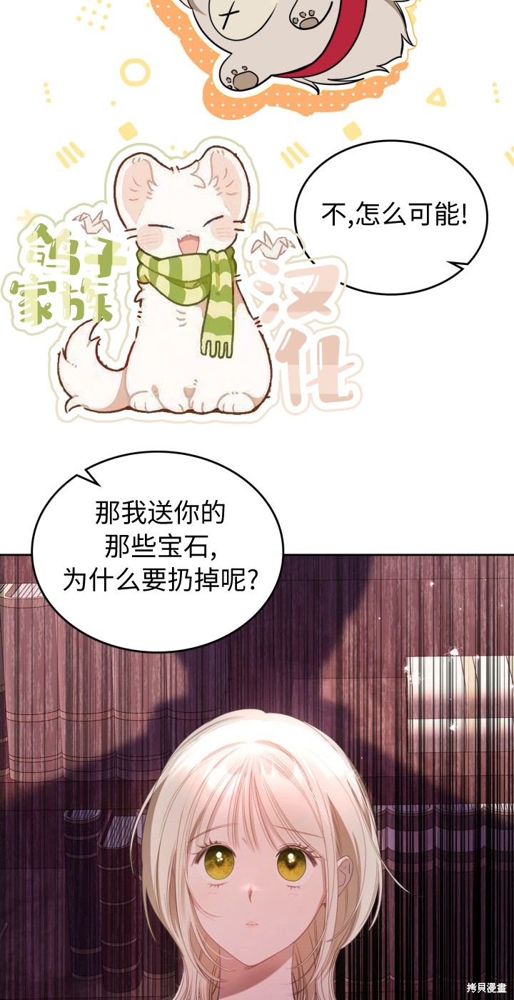 我的床底下住著一个怪物男主 第4话 第45页