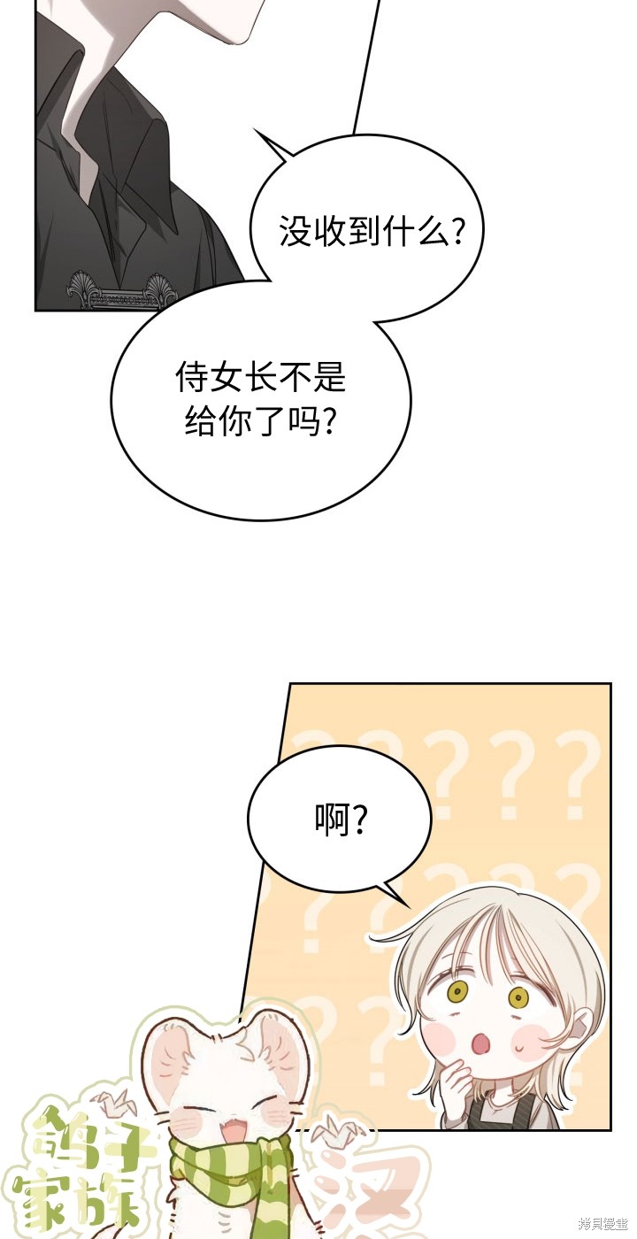 我的床底下住著一个怪物男主 第4话 第47页
