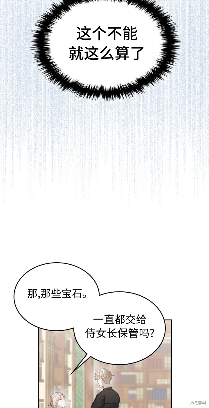 我的床底下住著一个怪物男主 第4话 第49页