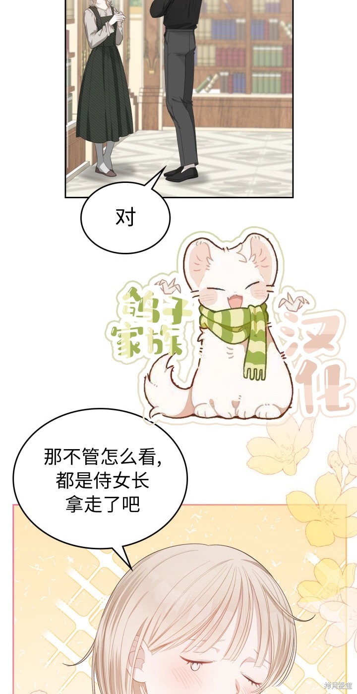我的床底下住著一个怪物男主 第4话 第50页