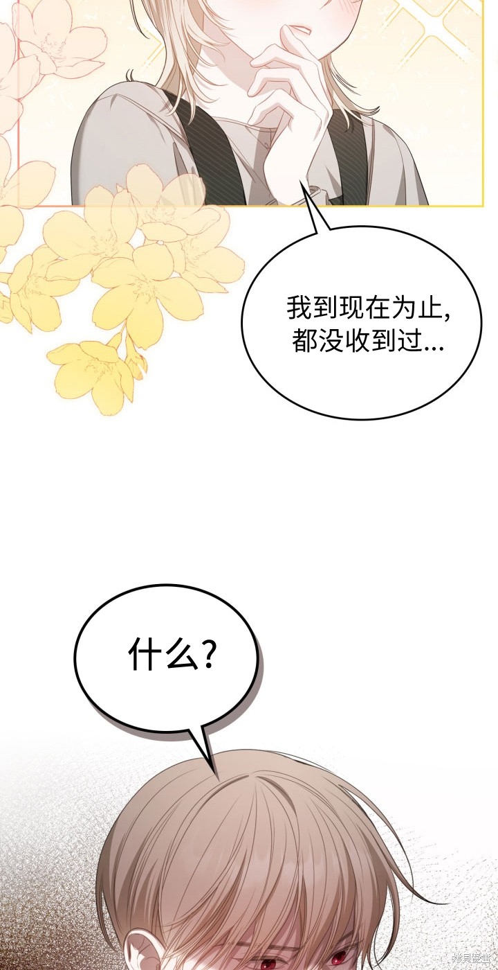 我的床底下住著一个怪物男主 第4话 第51页