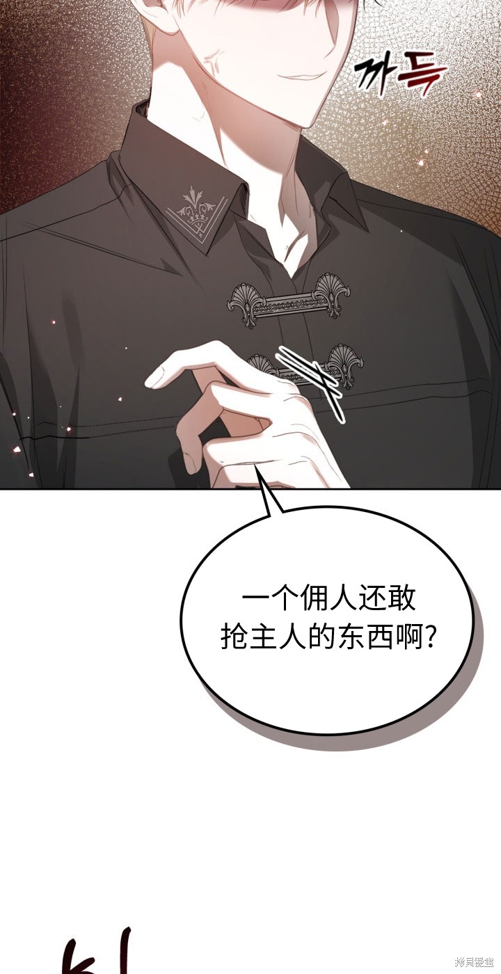 我的床底下住著一个怪物男主 第4话 第52页