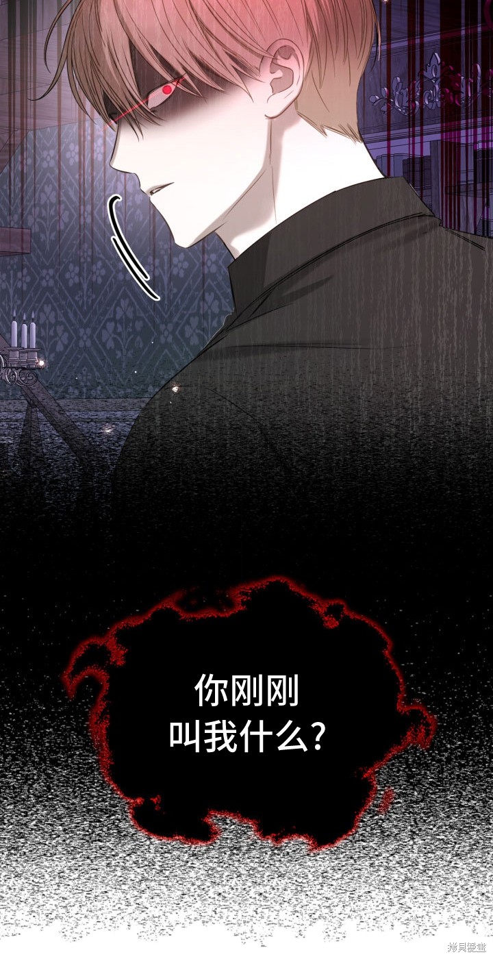 我的床底下住著一个怪物男主 第4话 第55页