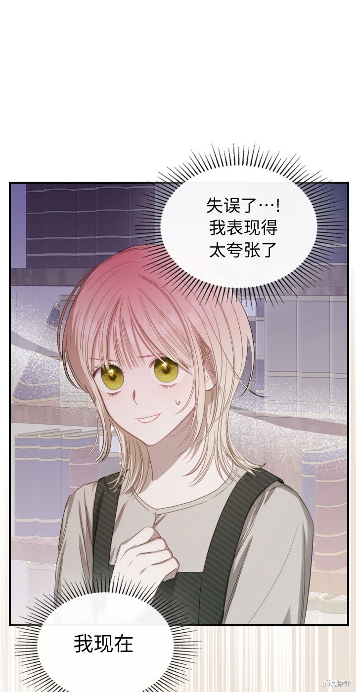 我的床底下住著一个怪物男主 第4话 第56页
