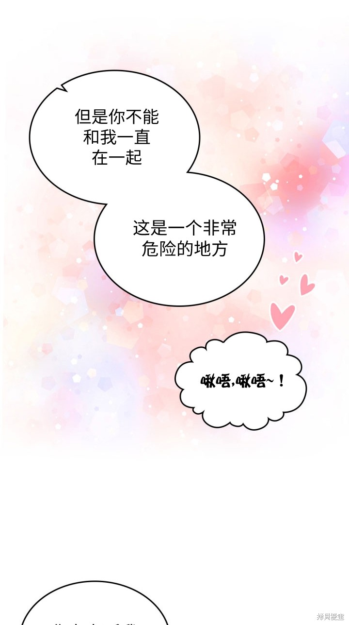 我的床底下住著一个怪物男主 第4话 第9页