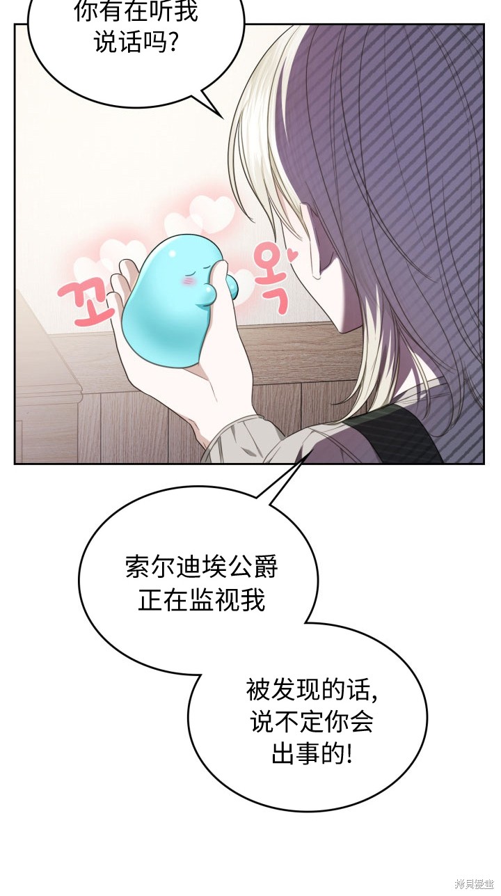 我的床底下住著一个怪物男主 第4话 第10页