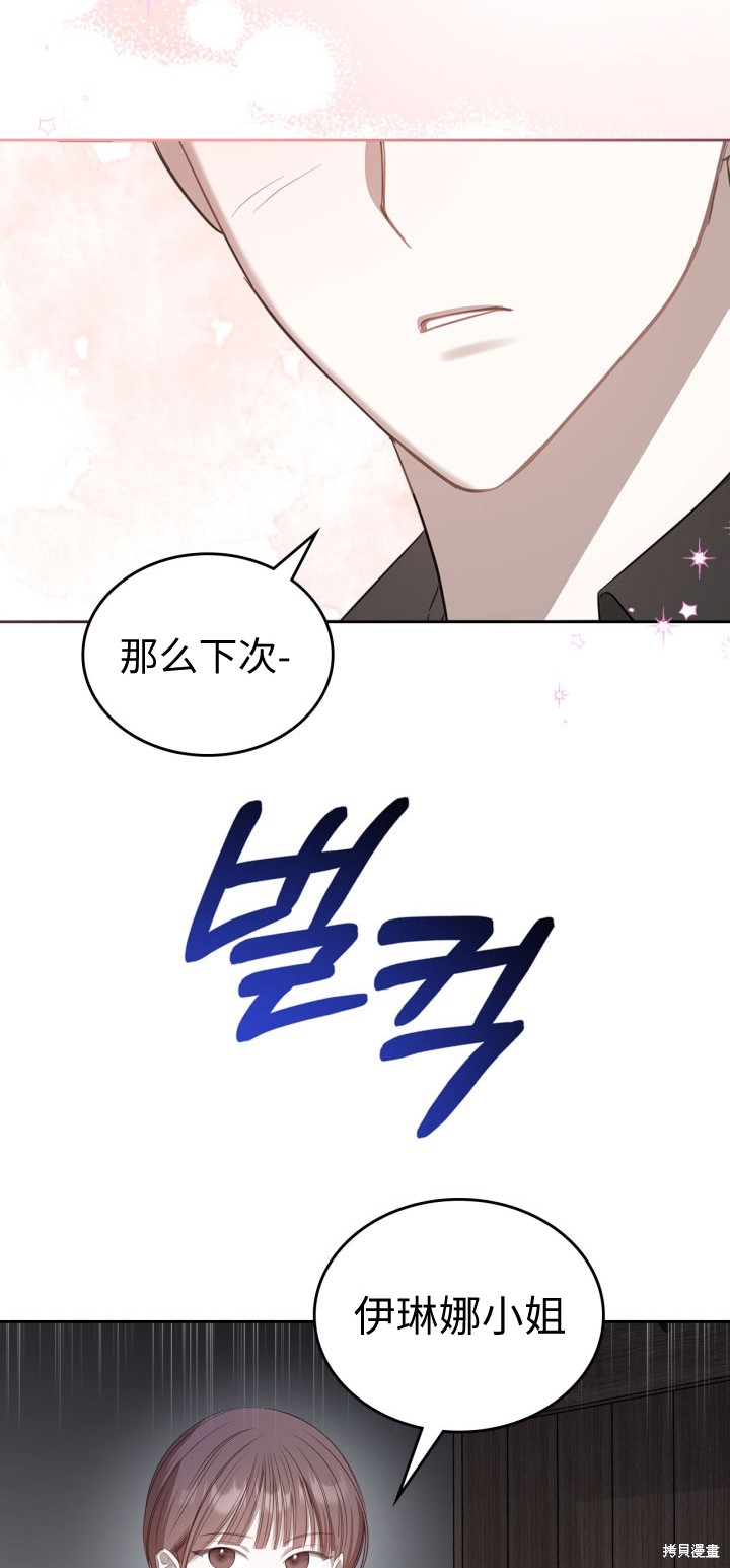 我的床底下住著一个怪物男主 第5话 第11页